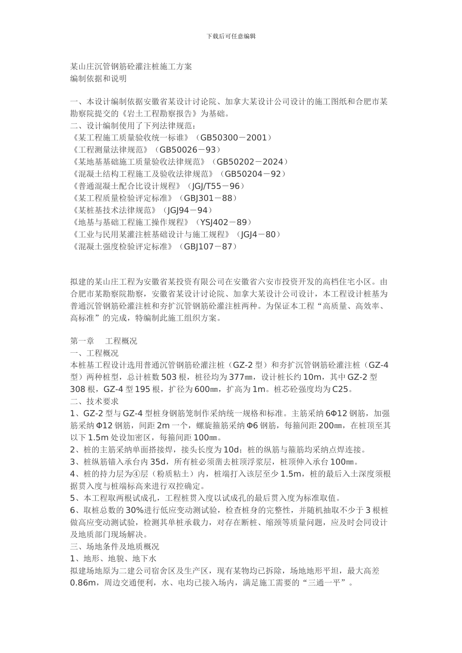 沉管灌注桩施工方案_第3页