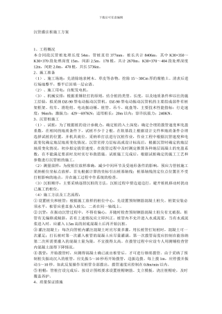 沉管灌注桩施工方案