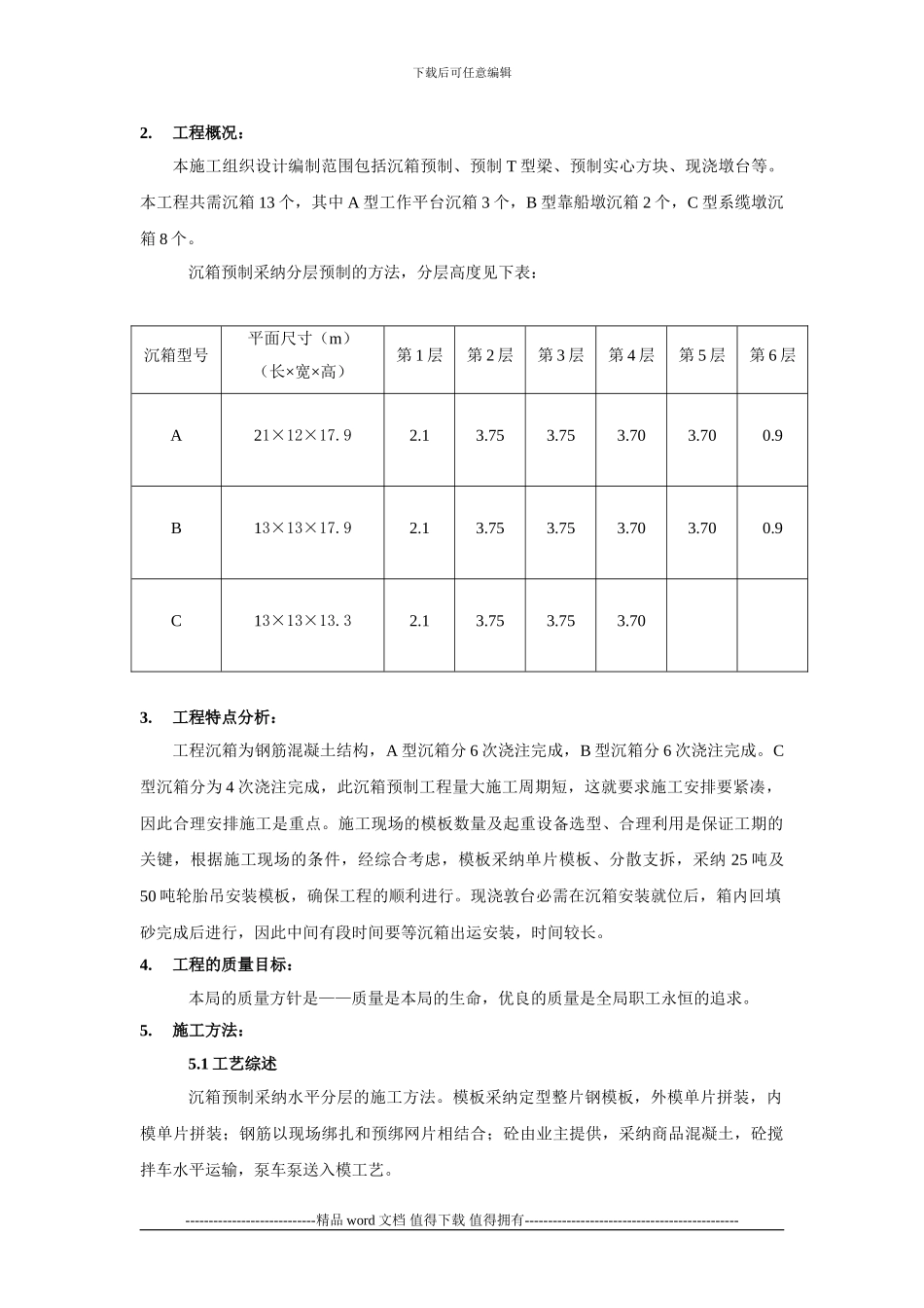 沉箱施工方案_第2页