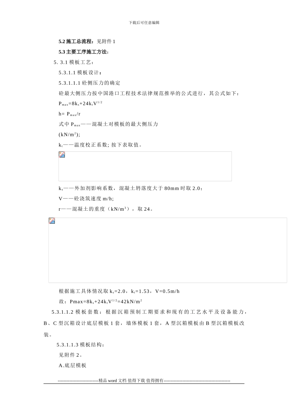 沉箱施工方案_第3页