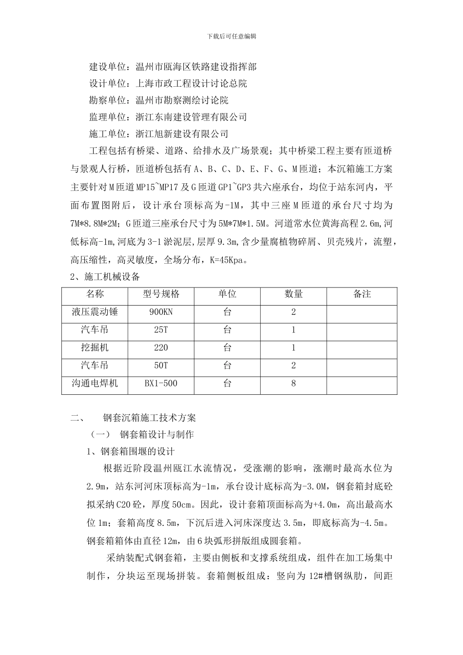沉箱施工方案修_第2页