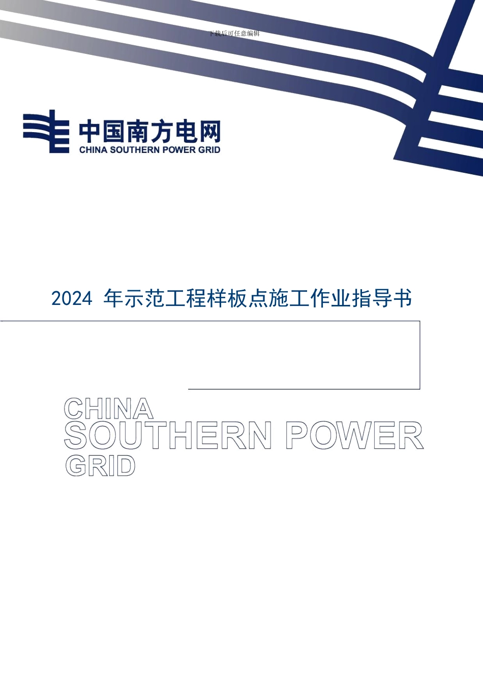 沉降观测点施工作业指导书_第1页
