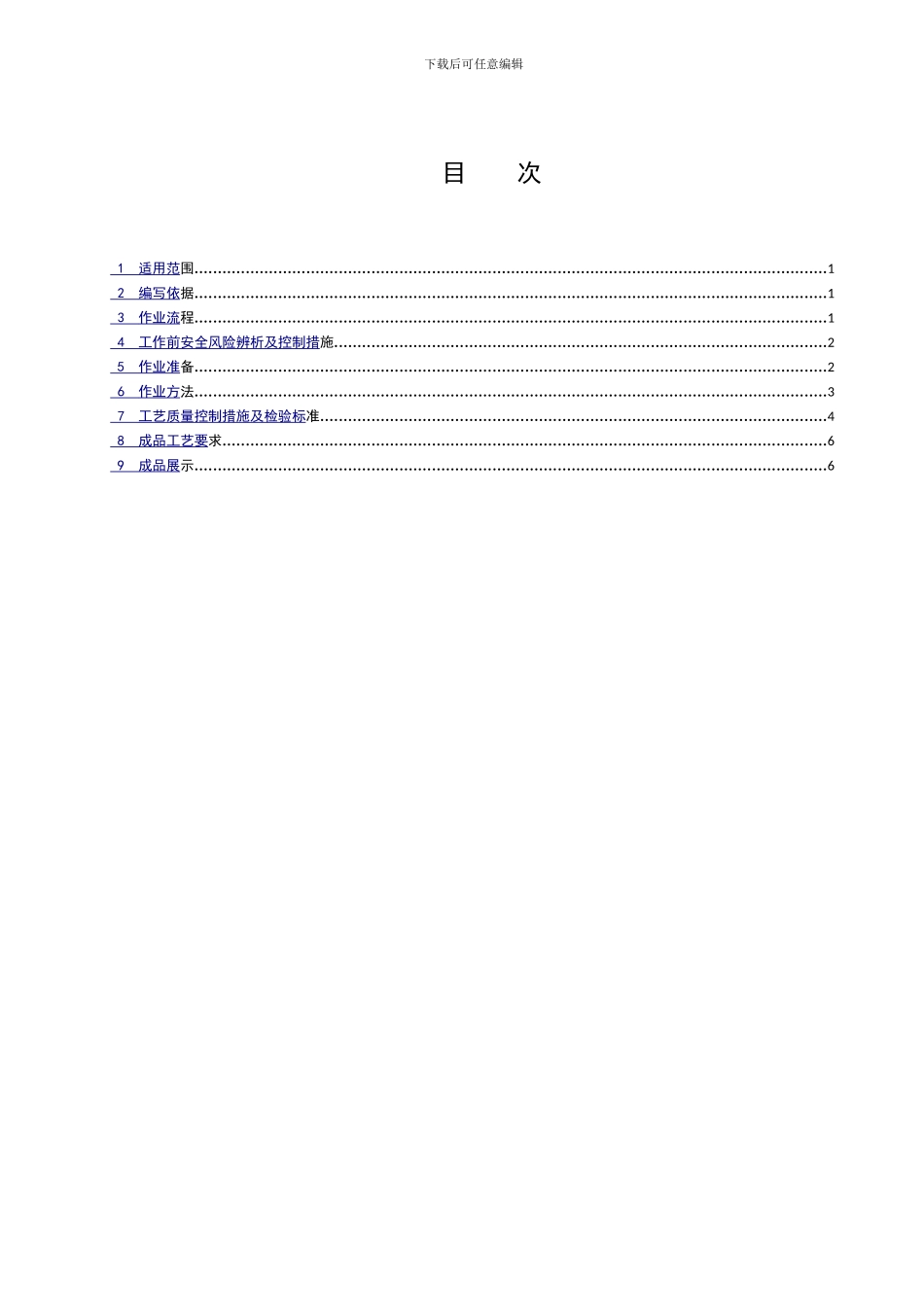 沉降观测点施工作业指导书_第3页