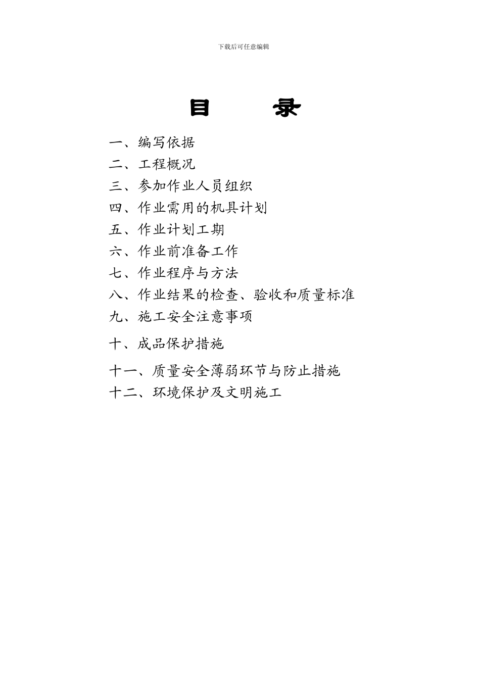 沙地构架吊装施工方案_第2页