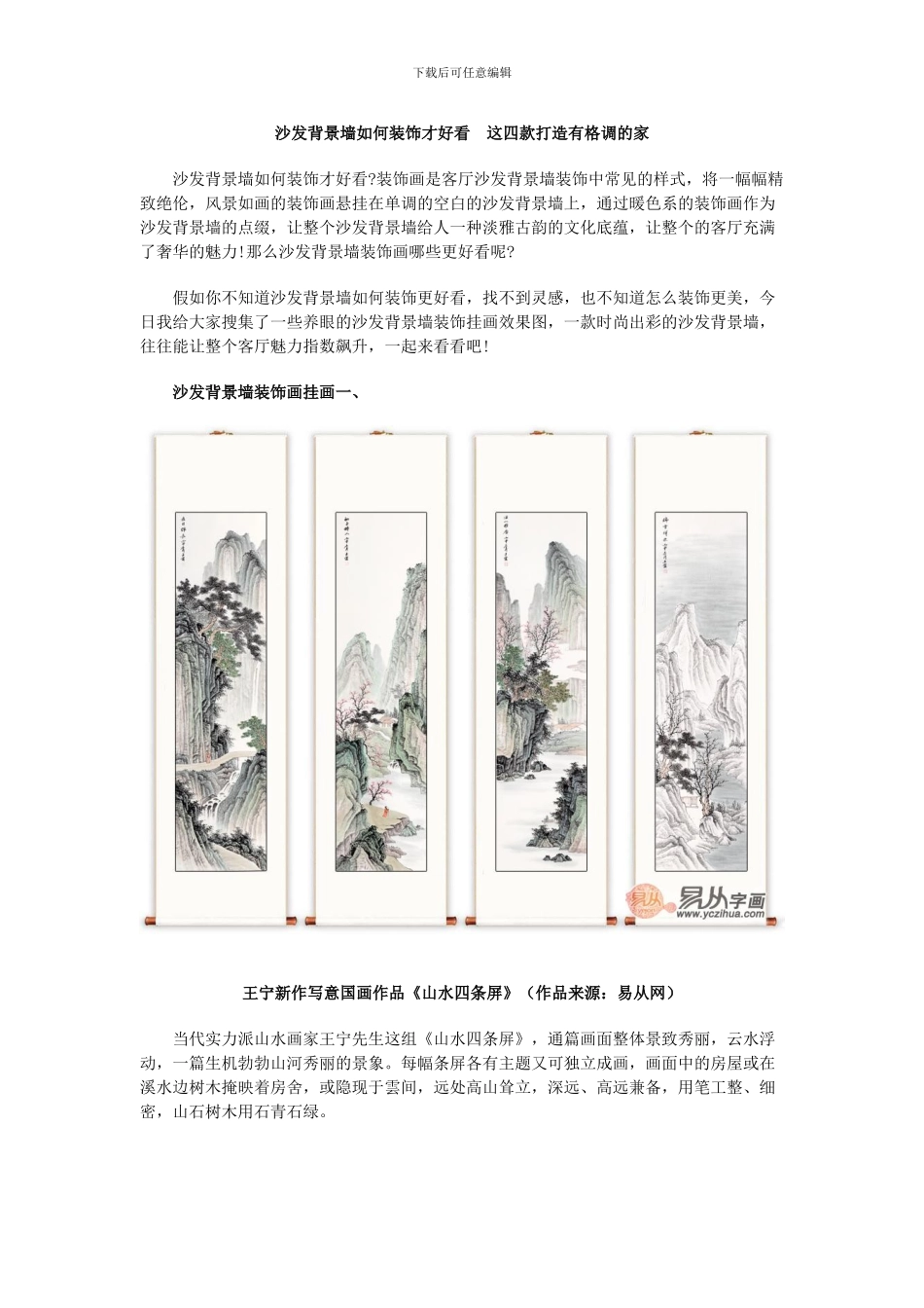 沙发背景墙如何装饰才好看--这四款打造有格调的家_第1页