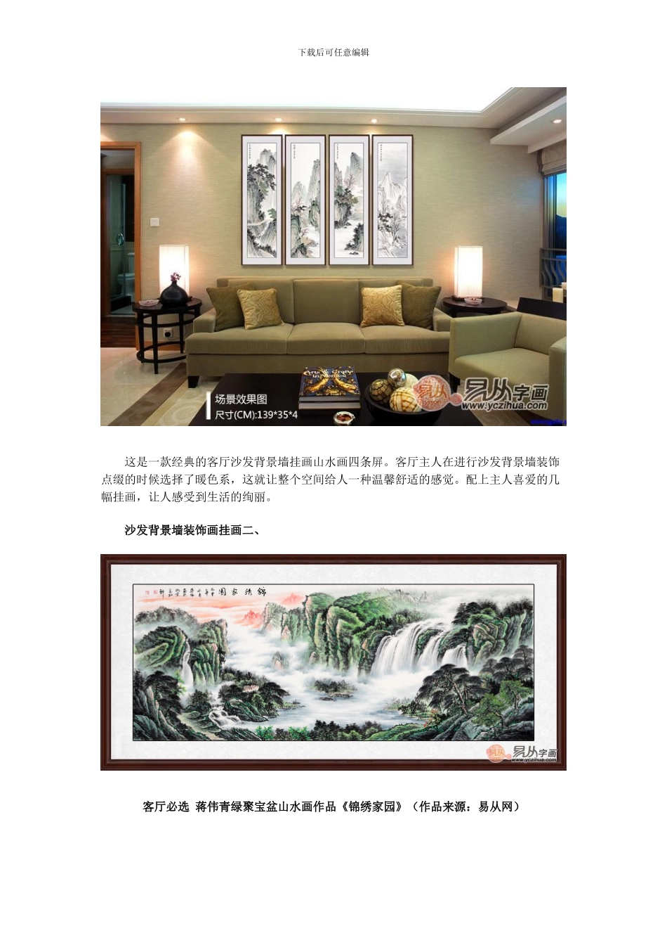 沙发背景墙如何装饰才好看--这四款打造有格调的家_第2页