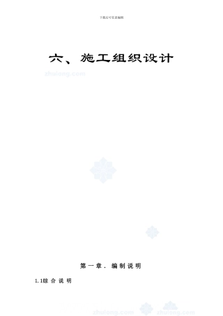 沙坝建二公司施工组织设计-secret