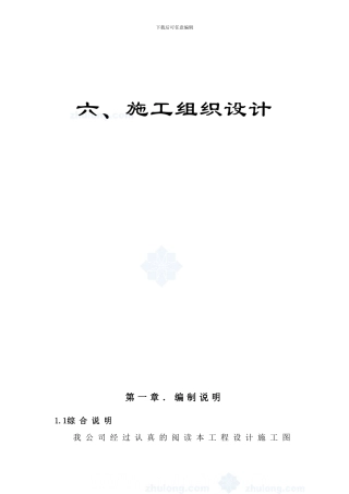 沙坝宏达公司施工组织设计-secret