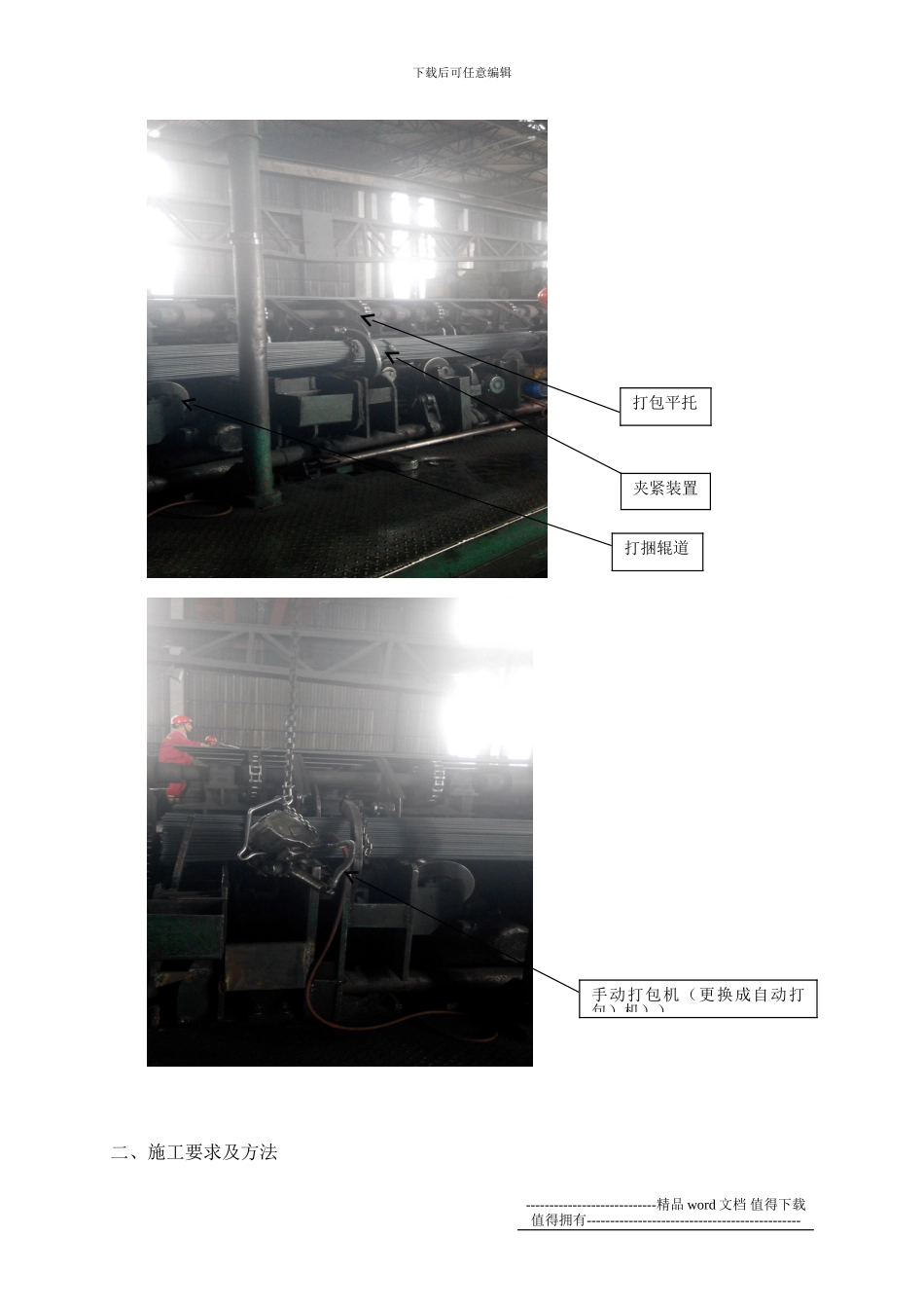 沙景棒线三车间打包机安全施工方案_第3页