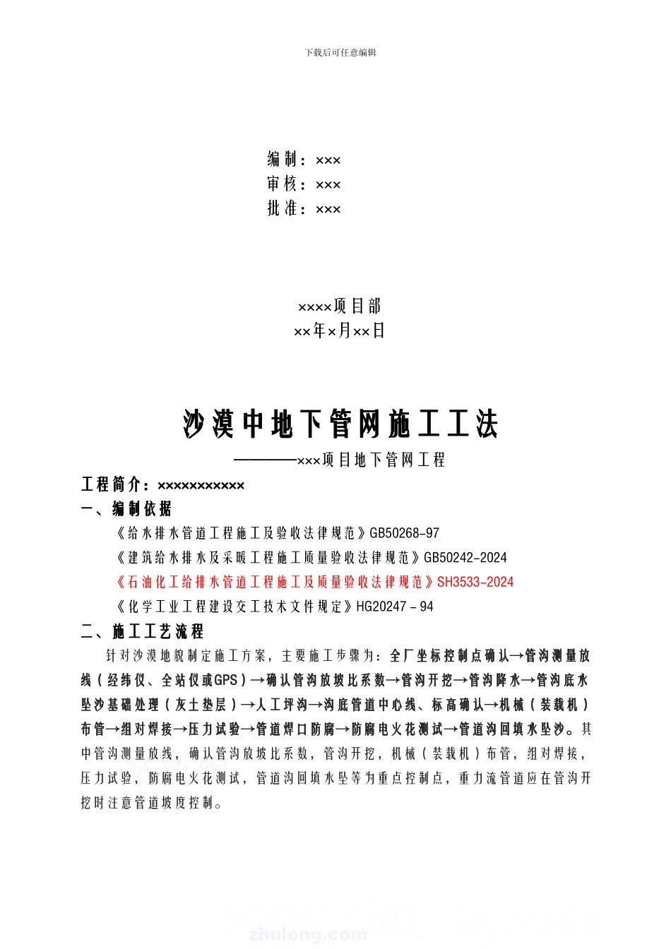 沙漠中地下石油管网施工工法_第2页