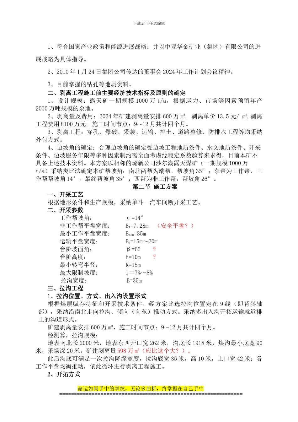 沙西露天煤矿2024年施工组织方案_第3页
