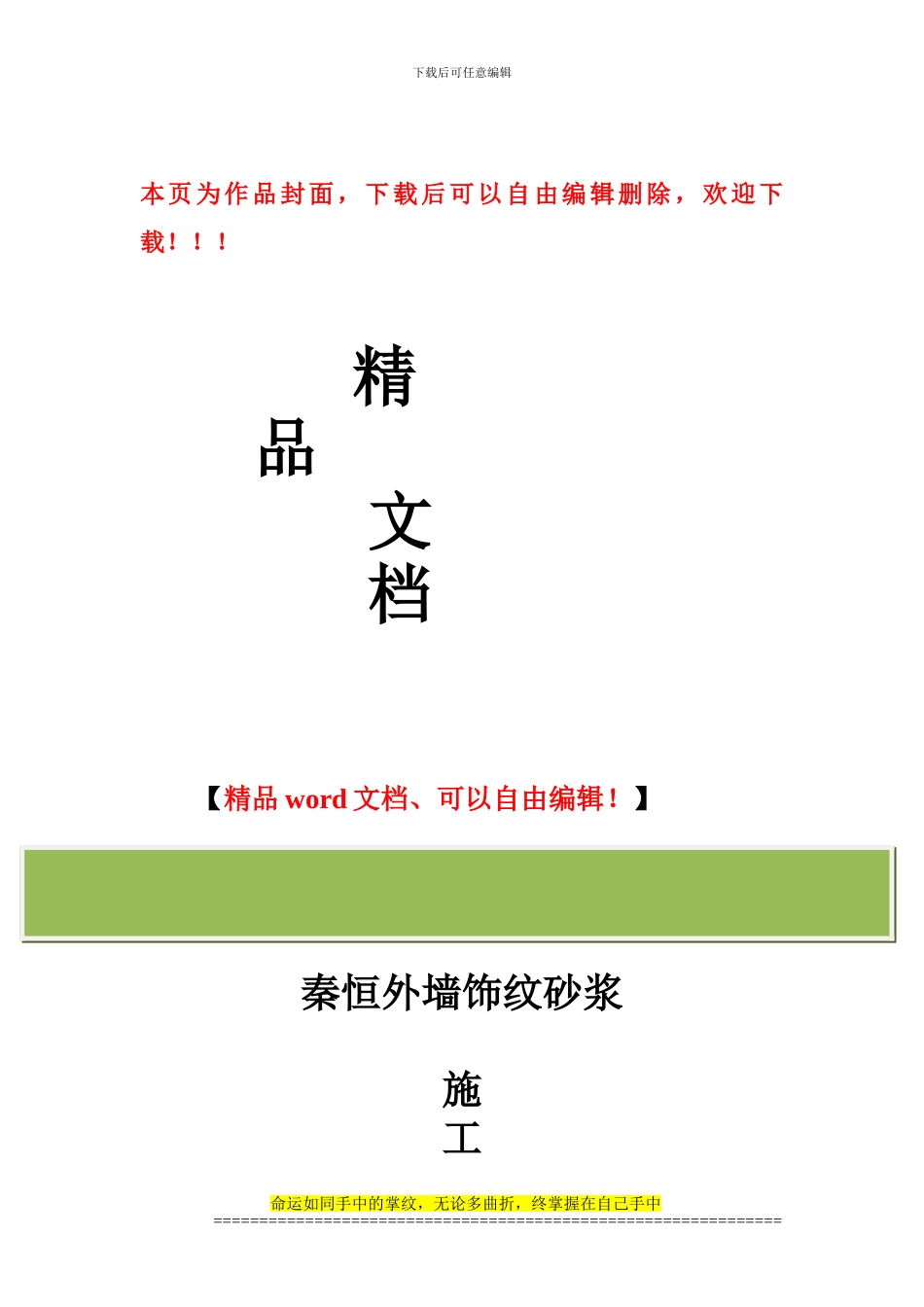 沙胶漆施工组织方案_第1页