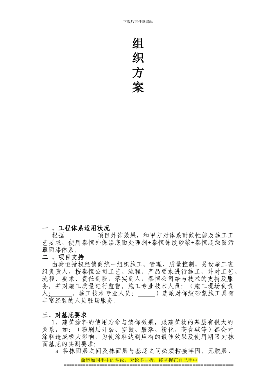 沙胶漆施工组织方案_第2页