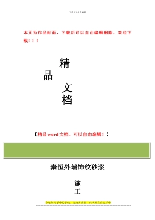 沙胶漆施工组织方案