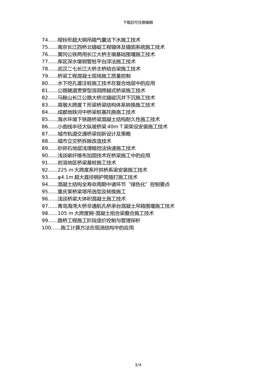 沙雅县职称论文发表网-道路桥梁施工技术策略论文选题题目_第3页
