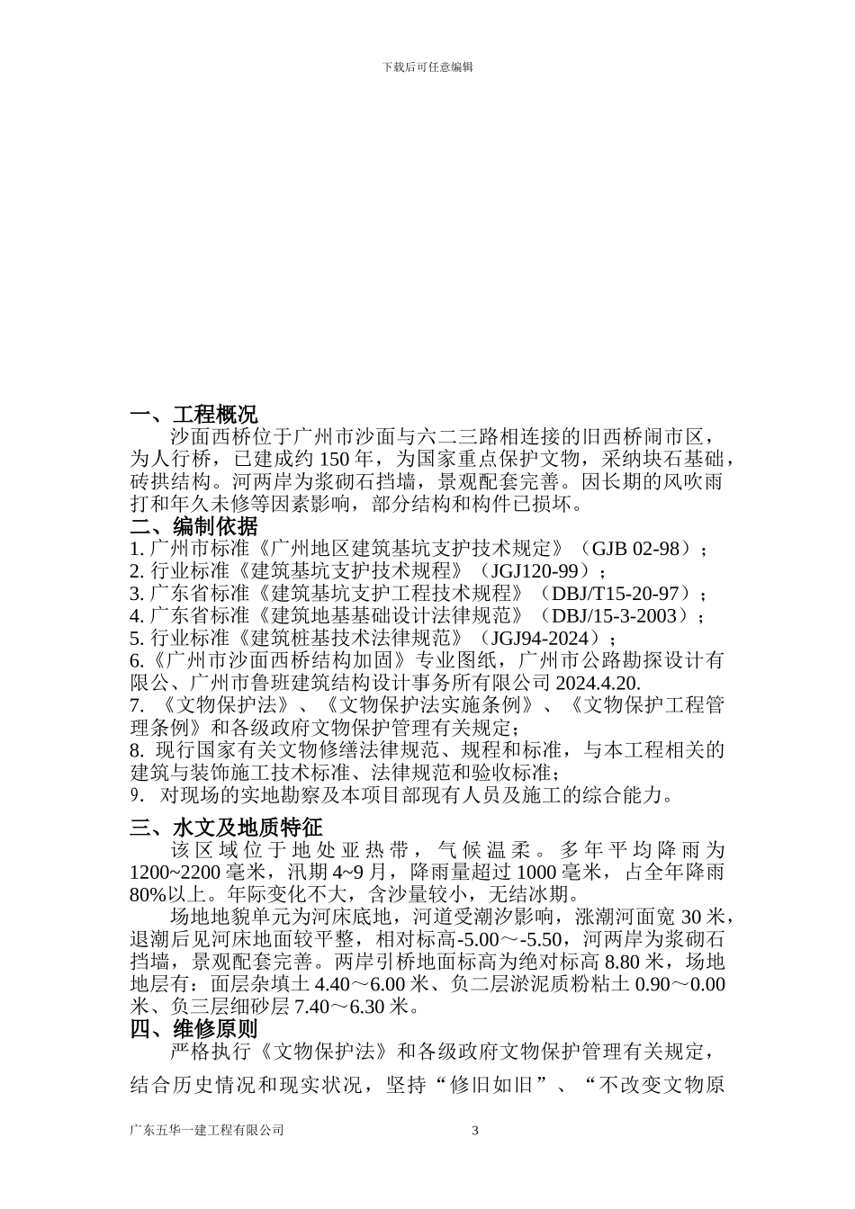 沙面西桥修缮工程围堰施工方案_第3页