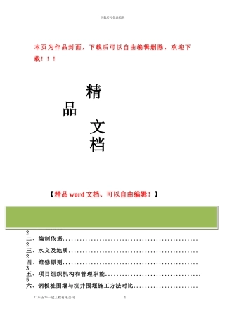 沙面西桥修缮工程围堰施工方案