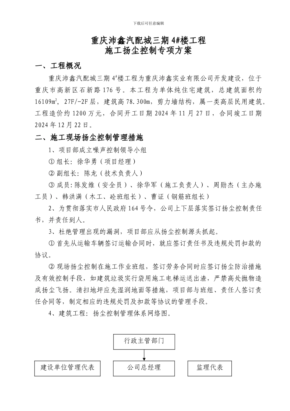 沛鑫4#楼防扬尘施工方案_第3页