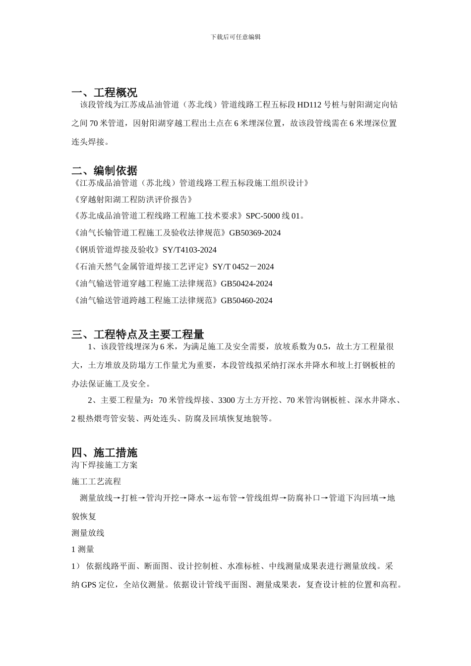 沟下焊接施工方案_第2页