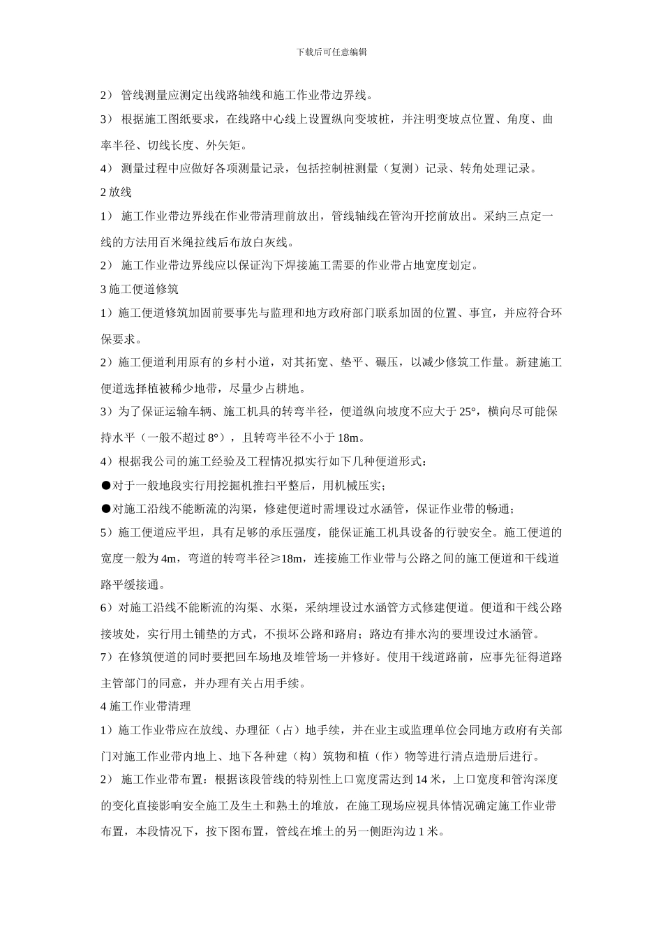 沟下焊接施工方案_第3页