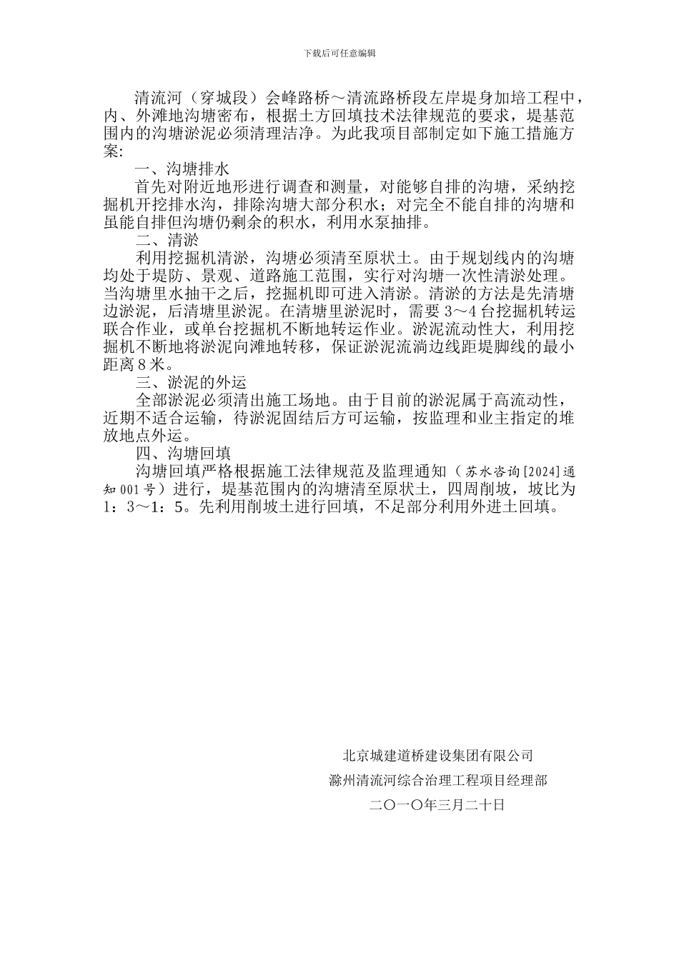 沟塘清淤施工技术方案_第2页