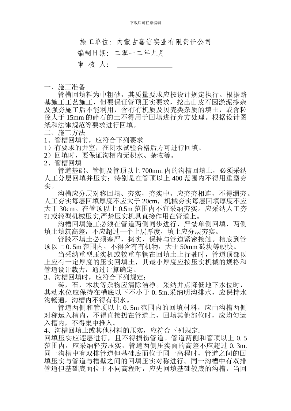 沟槽回填专项施工方案_第2页