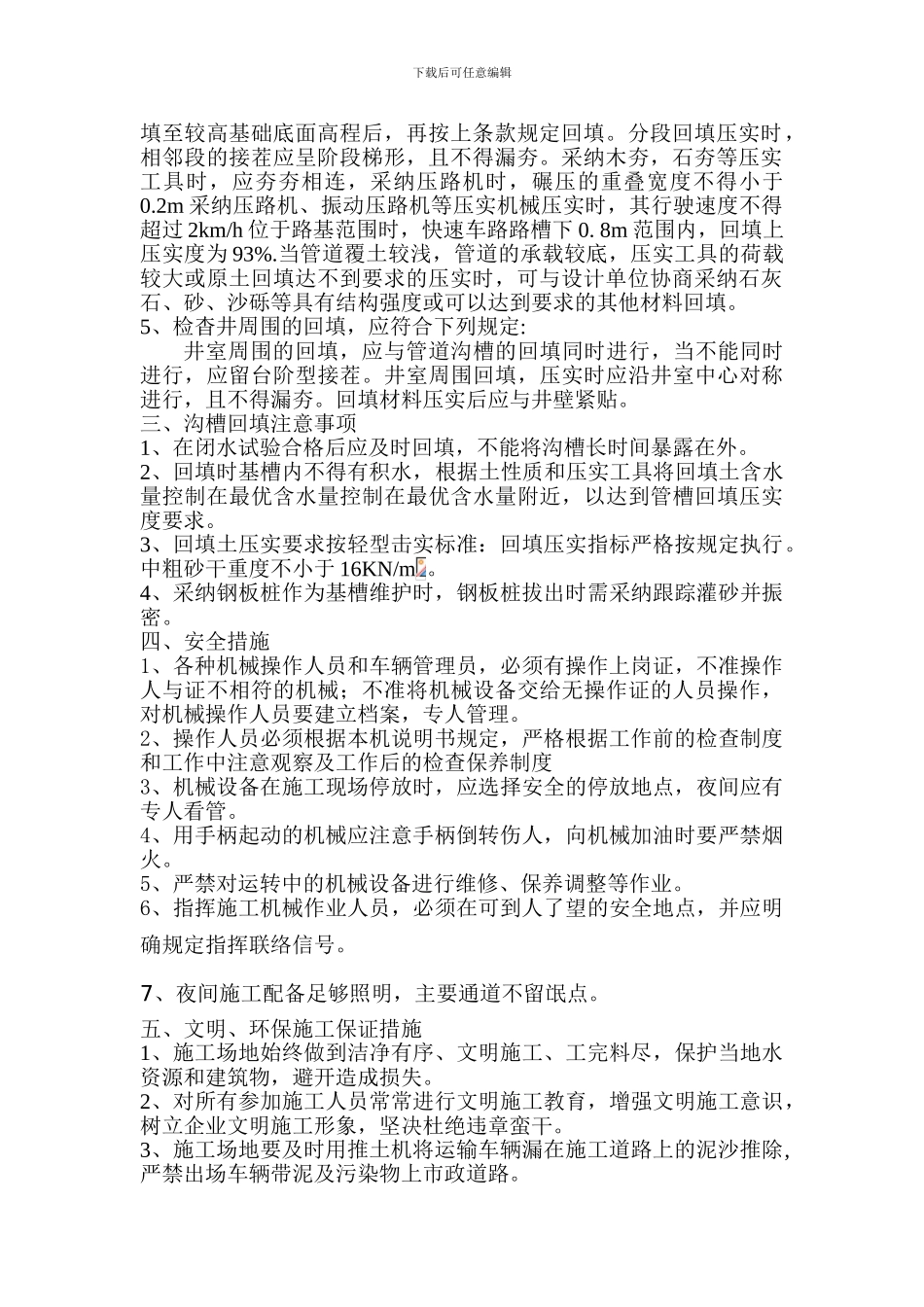 沟槽回填专项施工方案_第3页