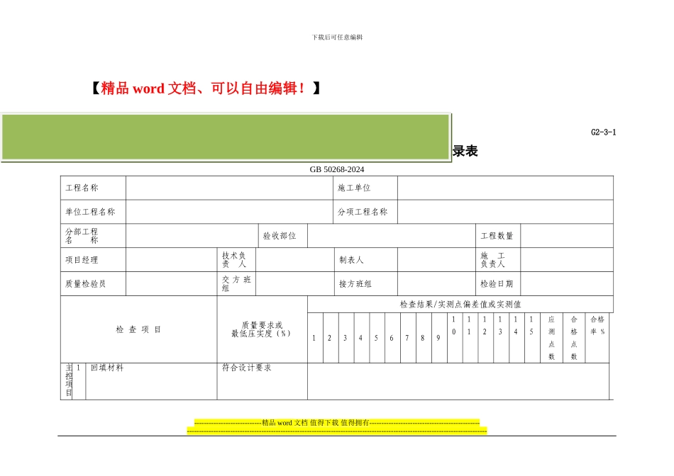 沟槽回填施工检验批质量验收记录表_第2页