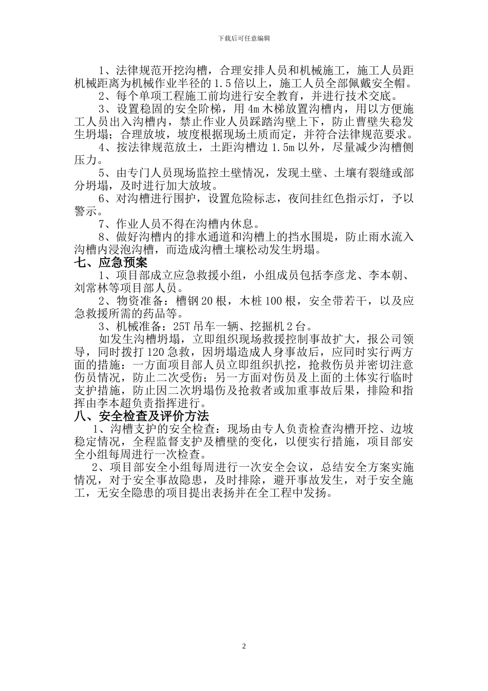 沟槽开挖与降水专项施工方案_第3页