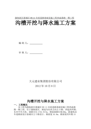 沟槽开挖与降水专项施工方案