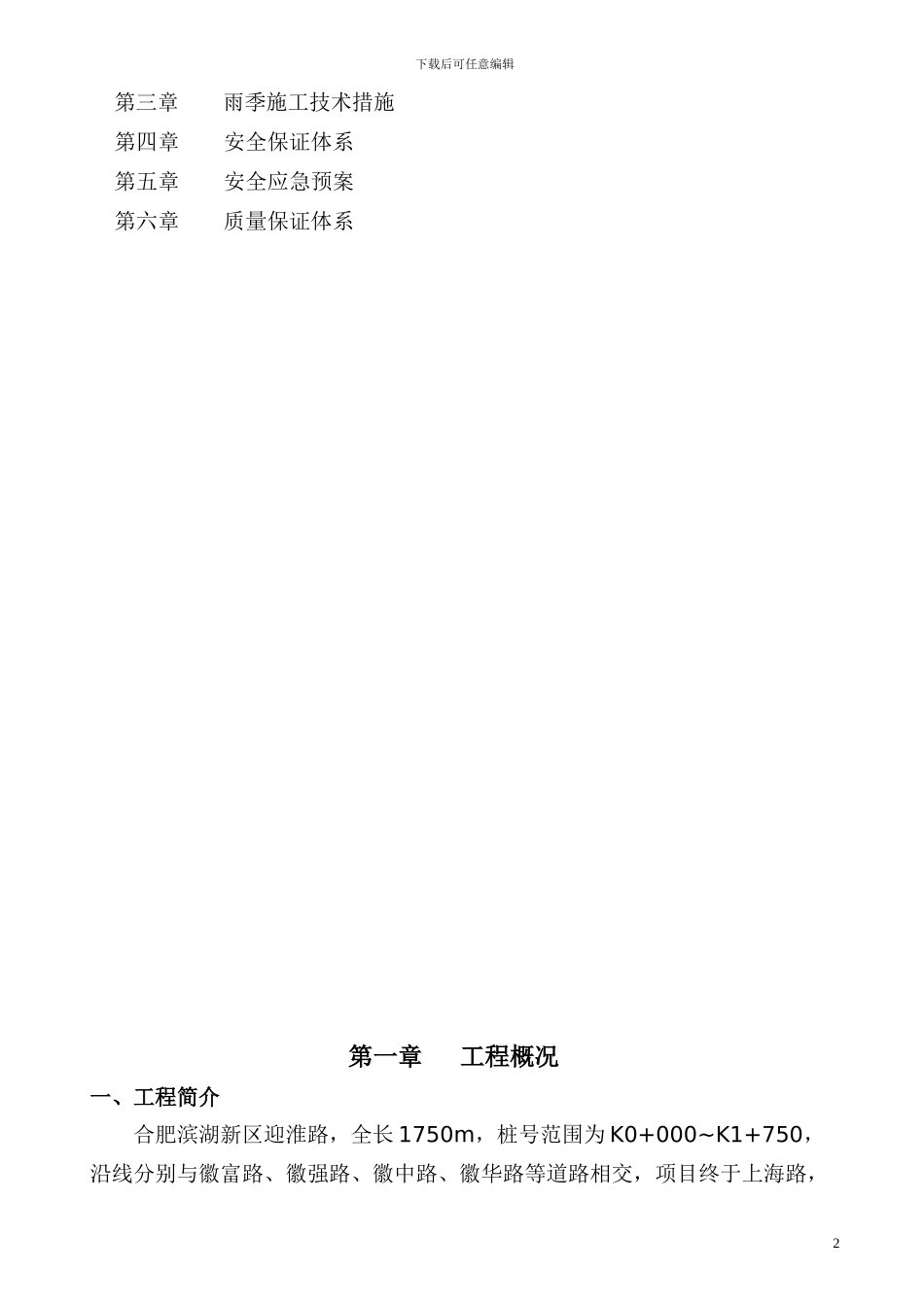 沟槽开挖专项施工方案-secret_第2页