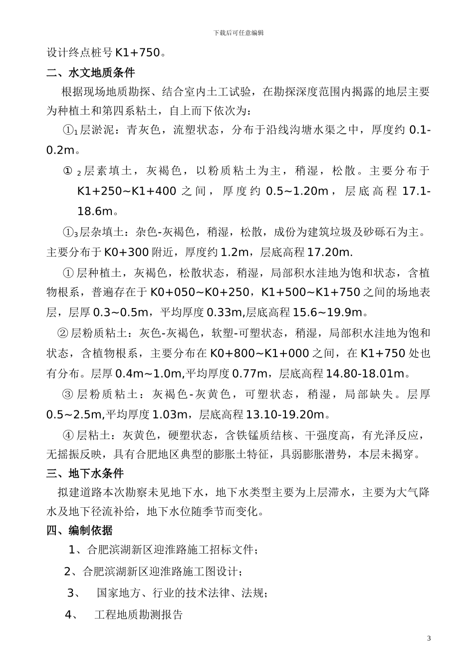 沟槽开挖专项施工方案-secret_第3页