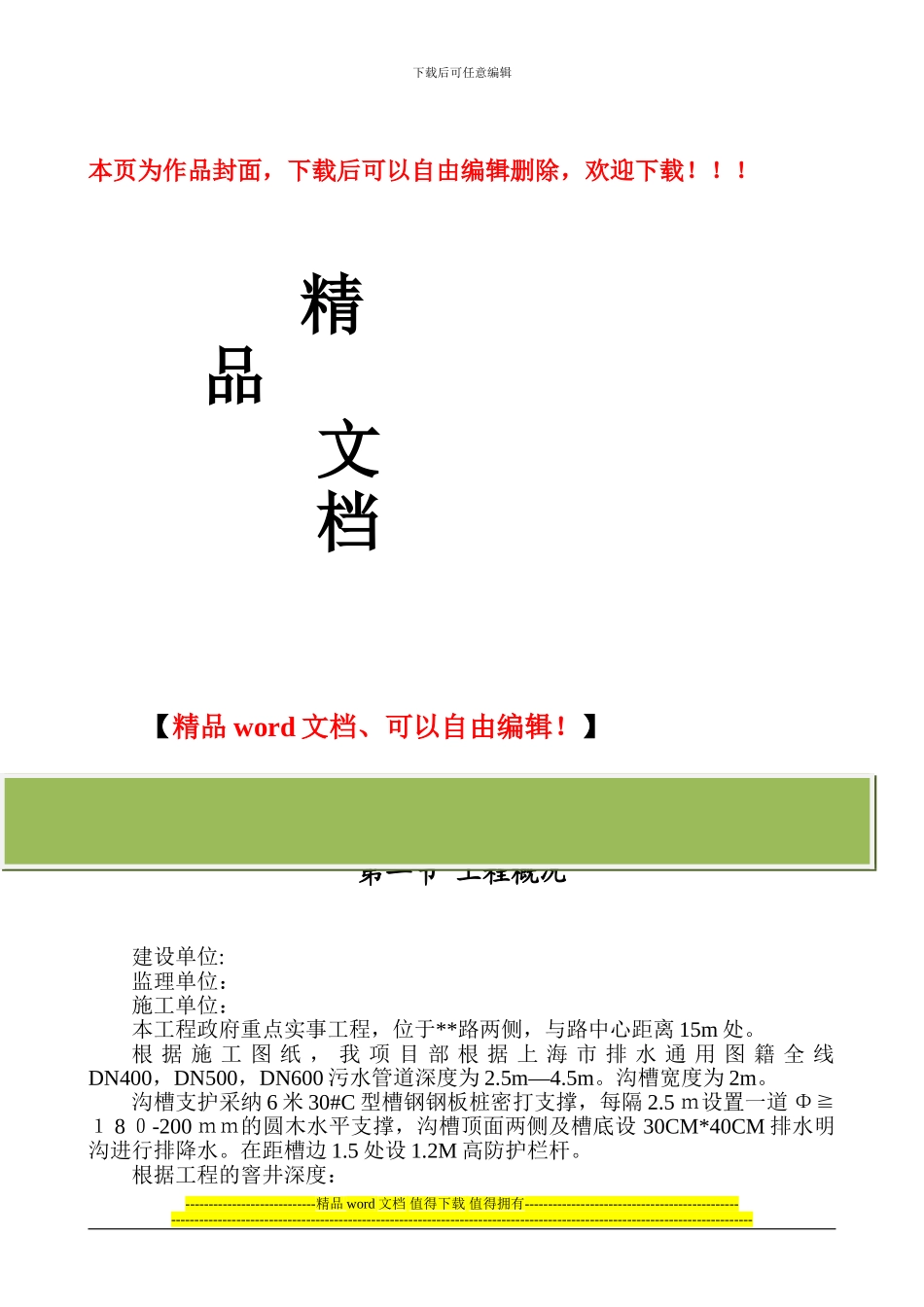 沟槽土方开挖专项施工方案_第1页