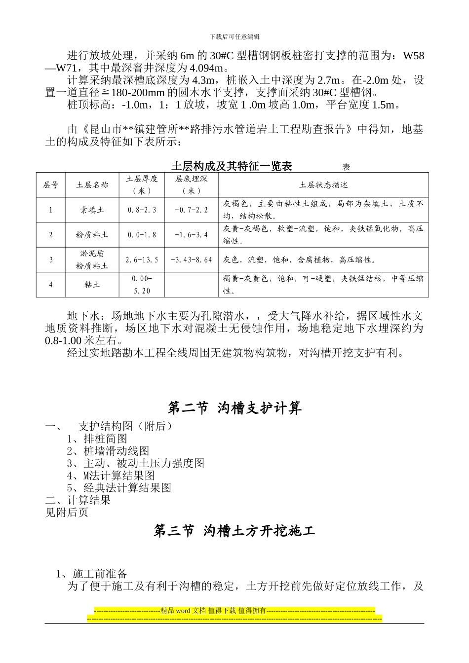 沟槽土方开挖专项施工方案_第2页