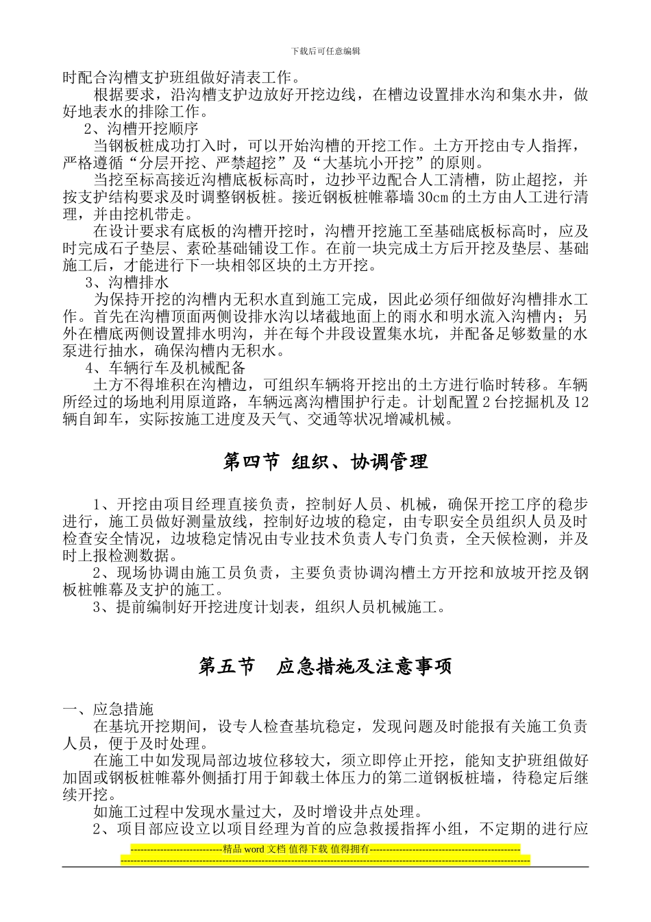 沟槽土方开挖专项施工方案_第3页