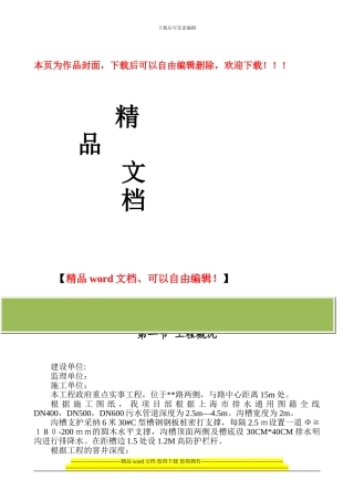 沟槽土方开挖专项施工方案