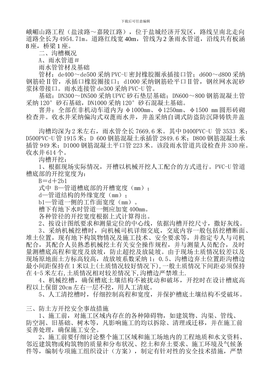 沟槽开挖专项施工方案_第2页