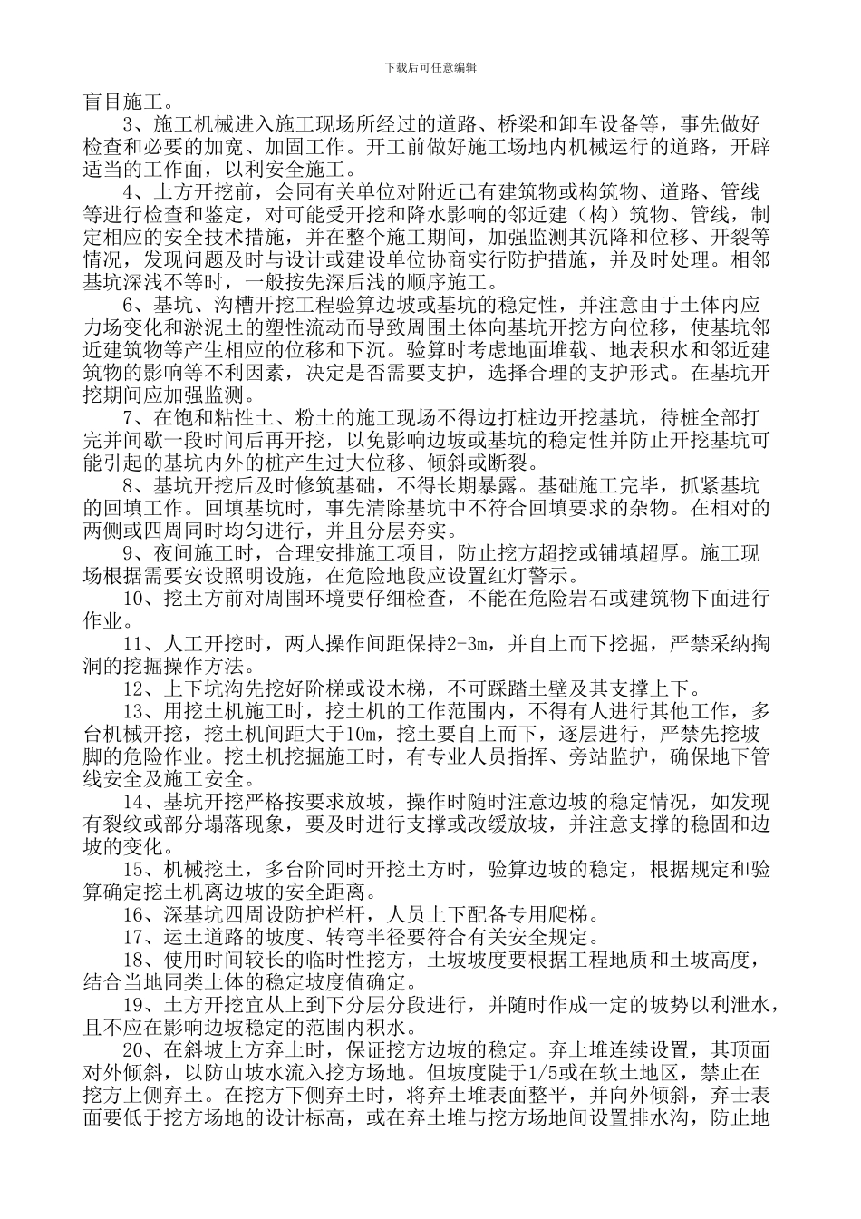 沟槽开挖专项施工方案_第3页