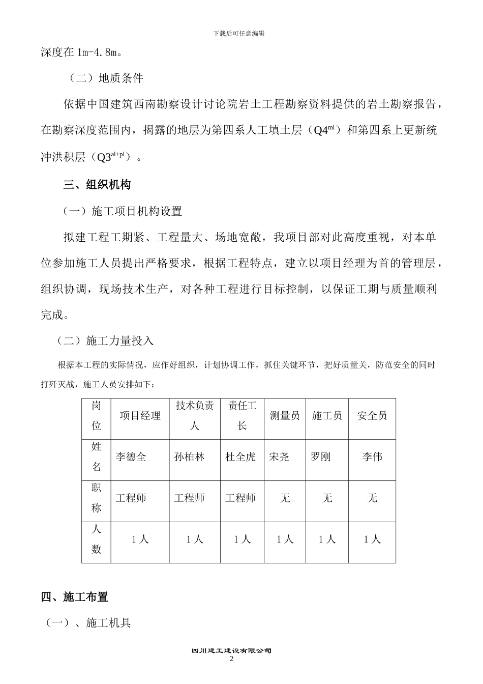 沟槽开挖专项施工方案-secret1_第3页