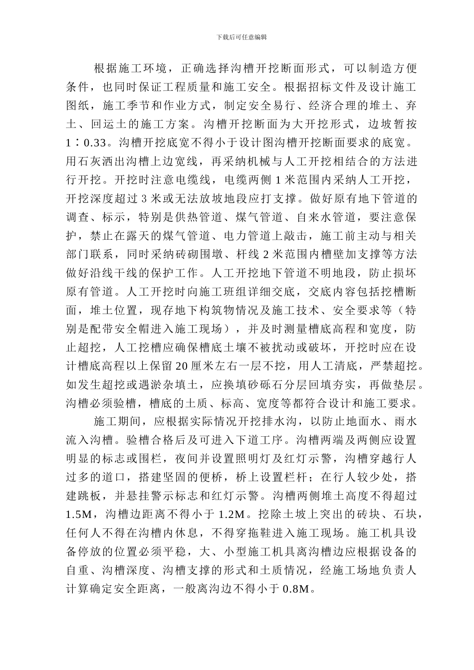 沟槽开挖分项工程施工方案_第2页