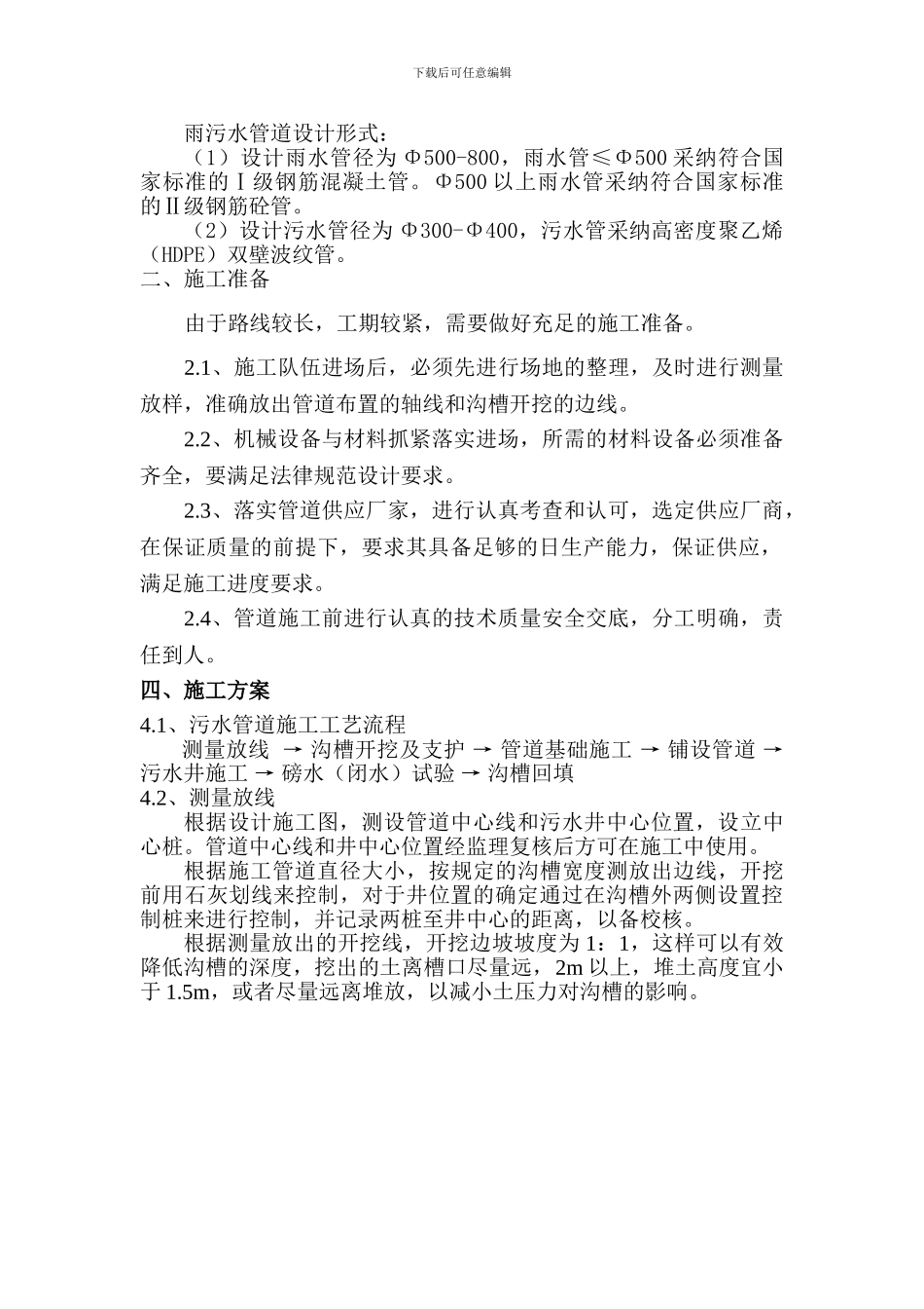 沟槽开挖及支护施工方案_第2页