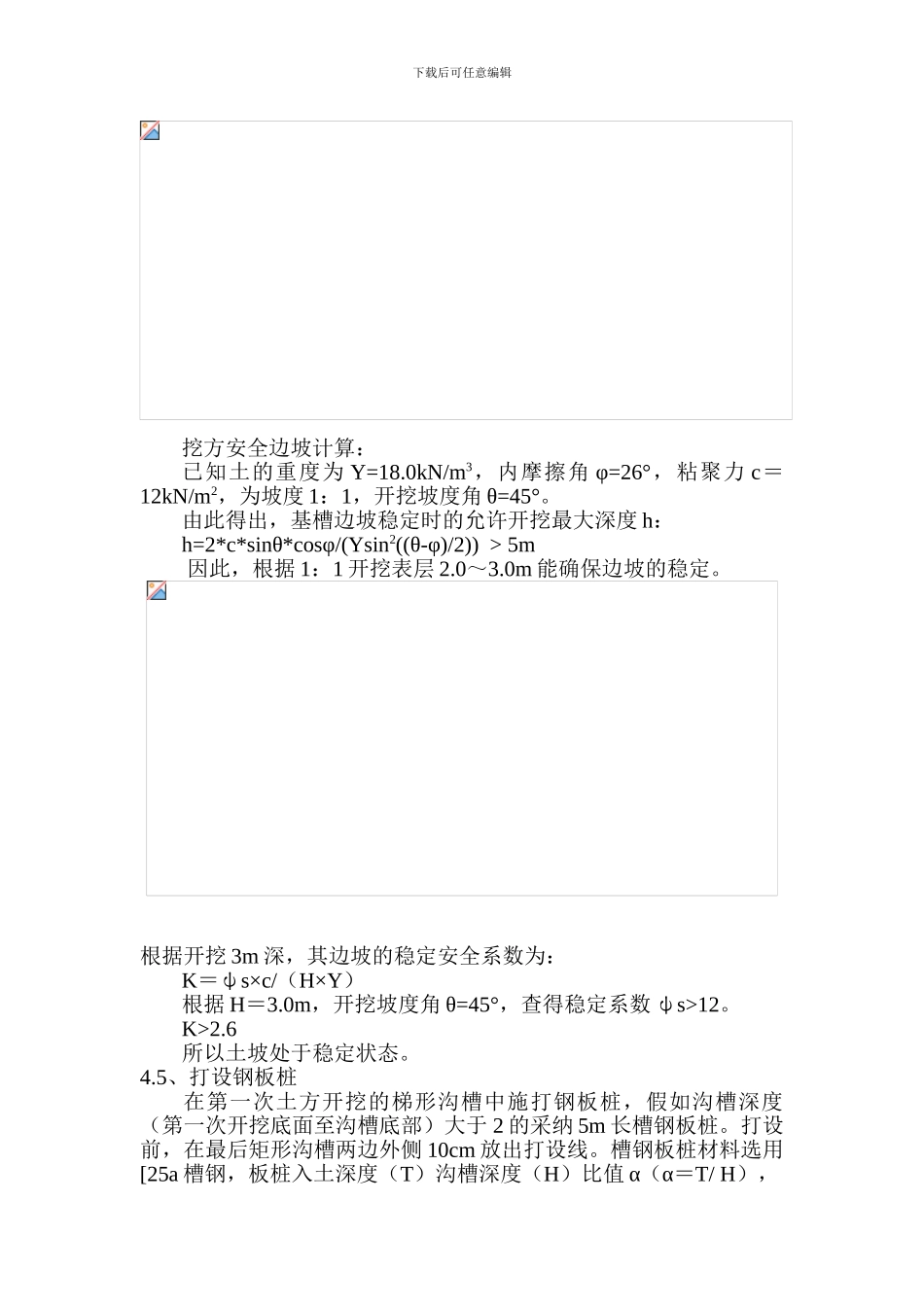 沟槽开挖及支护施工方案_第3页