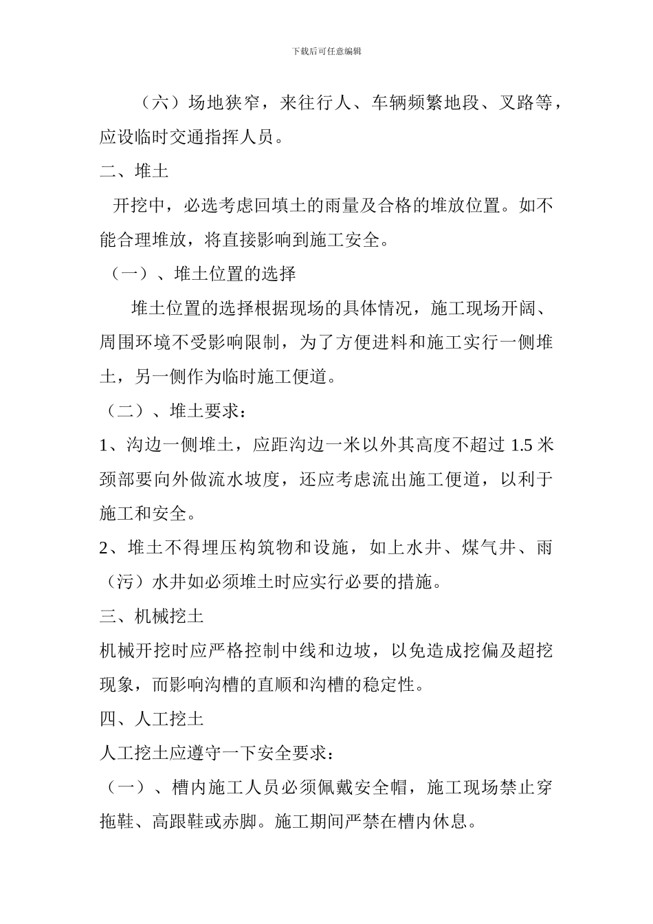 沟槽开挖安全施工方案_第2页