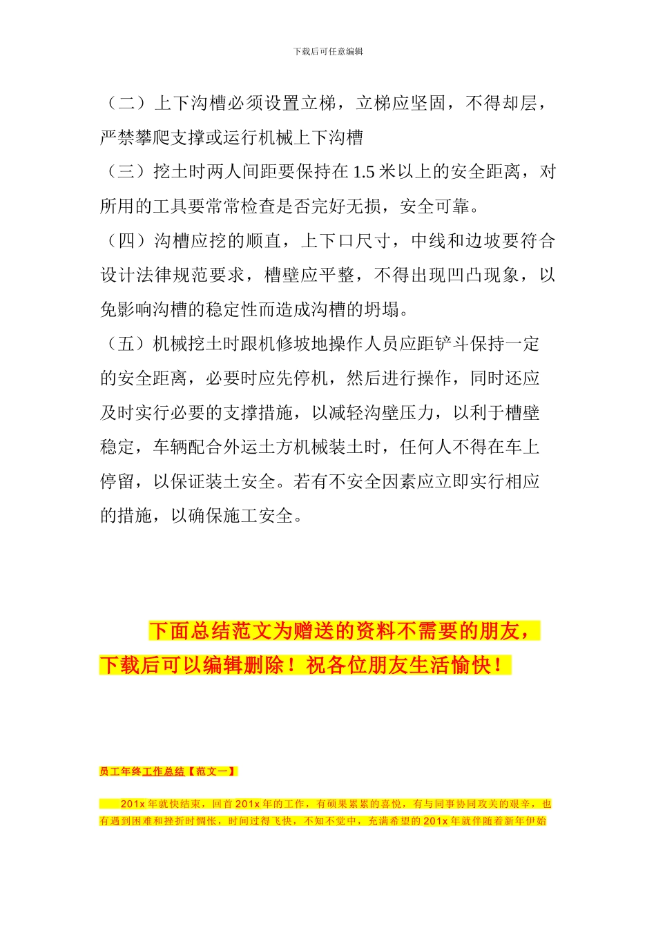 沟槽开挖安全施工方案_第3页