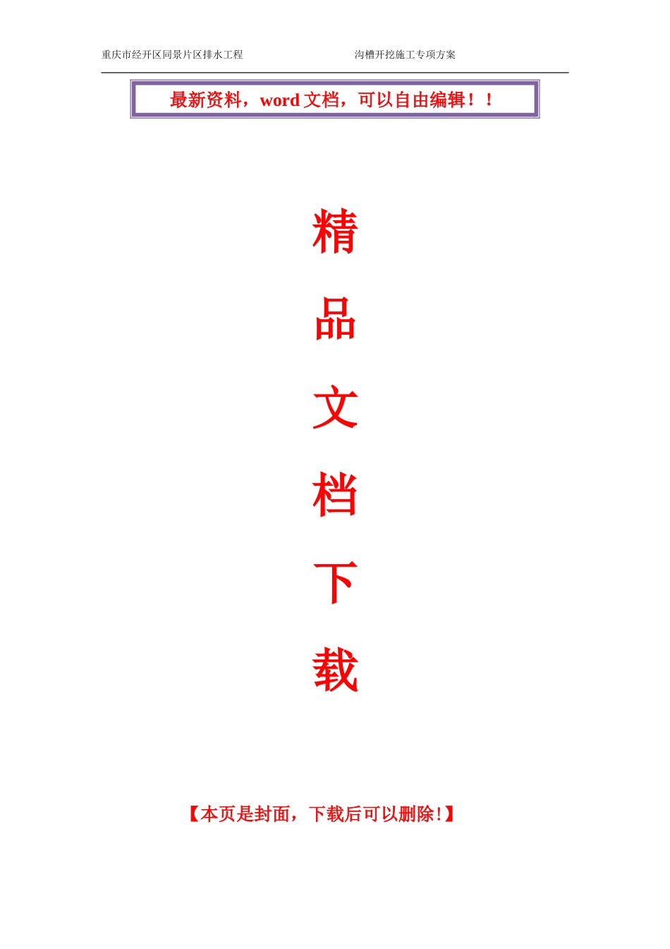 沟槽开挖施工专项方案_第1页