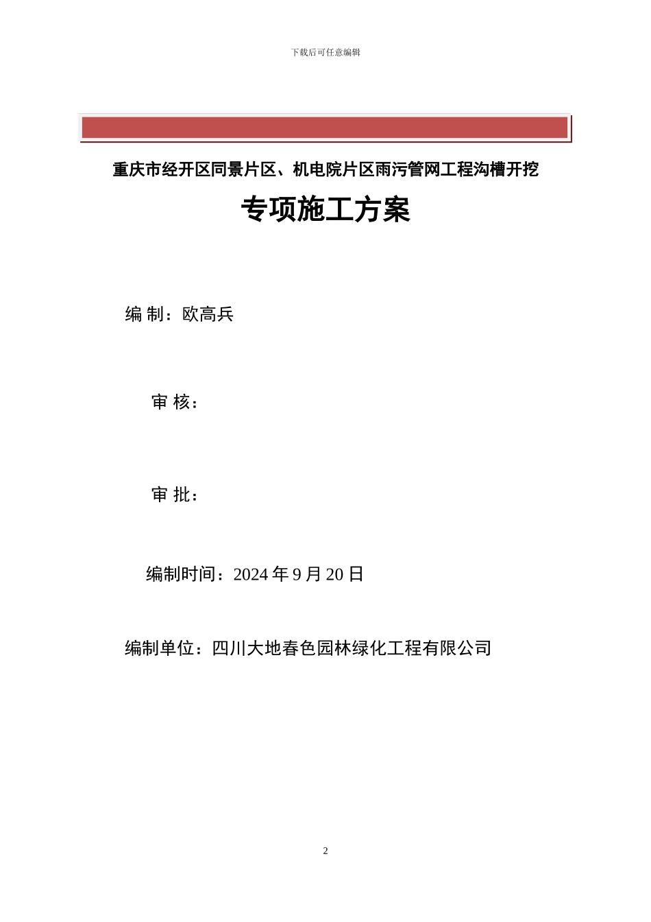 沟槽开挖施工专项方案_第3页