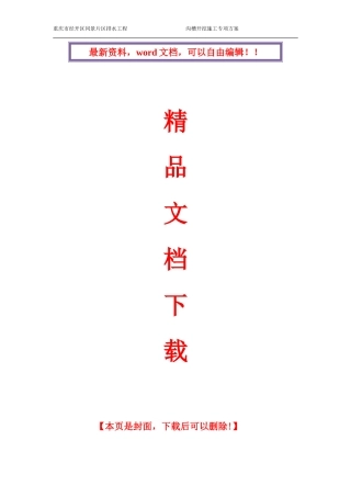 沟槽开挖施工专项方案