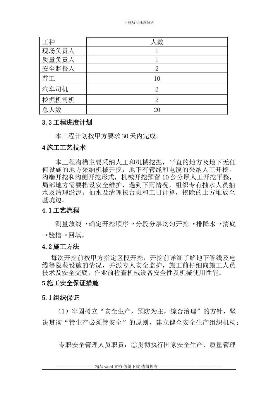 沟槽开挖施工方案_第3页