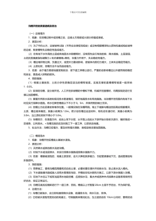 沟槽开挖的质量通病及防治