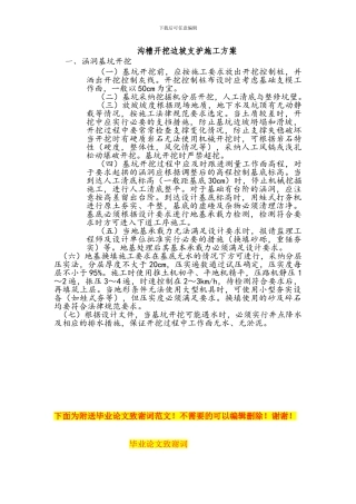 沟槽开挖边坡支护施工方案